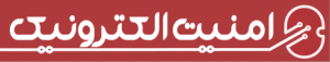 اولین نسخه از مجله تخصصی امنیت الکترونیک منتشر شد aminiatelectronic 300x57 - اولین نسخه از مجله تخصصی امنیت الکترونیک منتشر شد