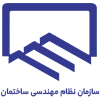 سازمان نظام مهندسی ساختمان