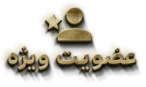 پلن های اشتراک ویژه viip amniat98 300x180 - پلن های اشتراک ویژه