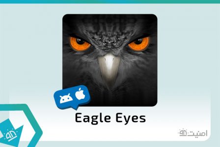 دانلود نرم افزار موبایل یا گوشی eagle eyes ای وی تک