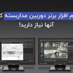 دانلود نرم افزار دوربین مداربسته قابل نصب بر روی کامپیوتر، ویندوز، اندروید، ios