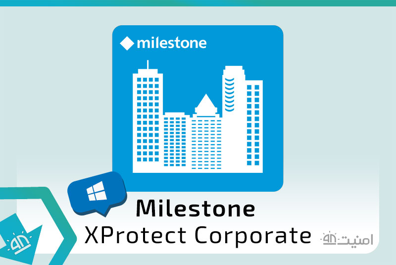 دانلود کرک نرم افزار مدیریت تصاویر رایگان مایلستون milestone به همراه لایسنس ارزان و نمایندگی