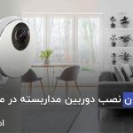 cctv-installation-rules at home