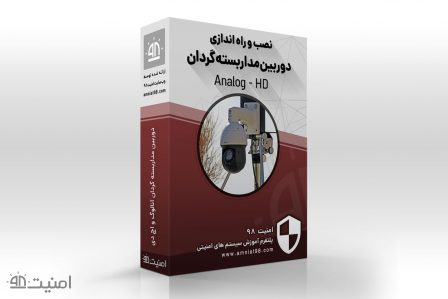 آموزش نصب و راه اندازی دوربین مداربسته اسپید دام گردان آنالوگ و اچ دی analoge hd دوربین مداربسته ptz