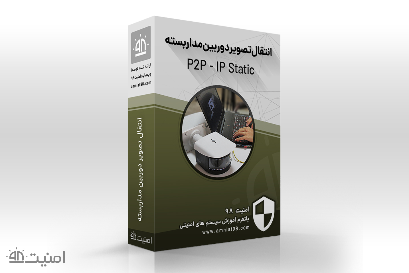 آموزش انتقال تصویر دوربین مداربسته به روش p2p و ip static