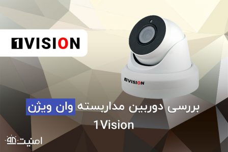 دوربین مداربسته وان ویژن 1Vision